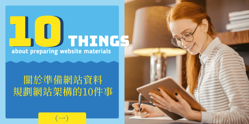 網站規劃
