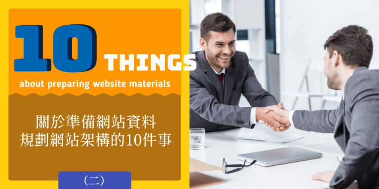 網站規劃