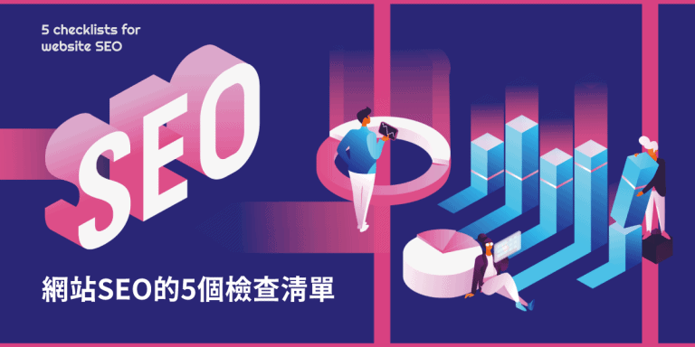 網站SEO
