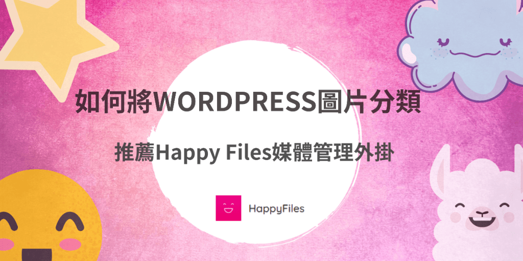 媒體管理,圖片分類