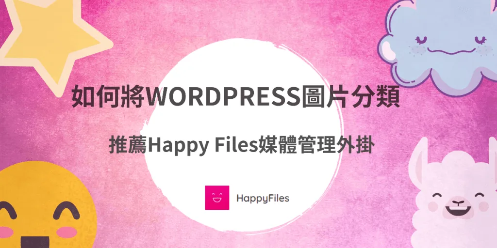 媒體管理,圖片分類
