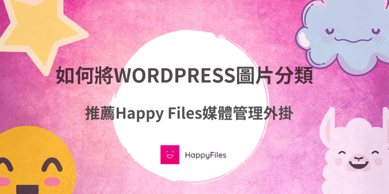 媒體管理,圖片分類