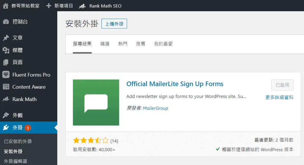 Mailerlite,電子郵件行銷