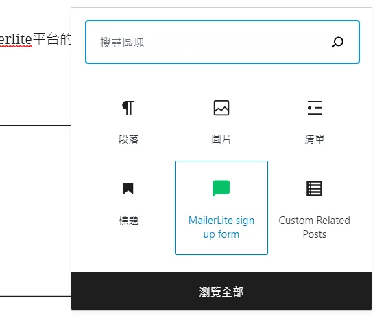 Mailerlite,電子郵件行銷