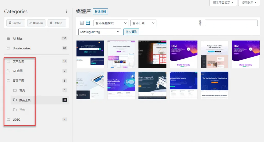 HappyFiles可以在媒體管理建立樹狀資料夾目錄