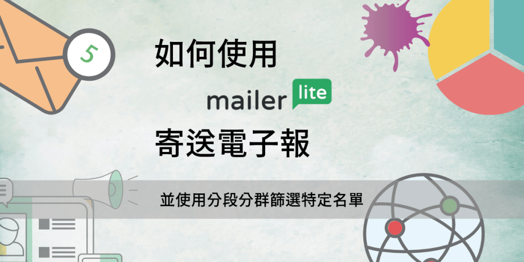 Mailerlite