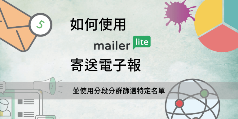 Mailerlite