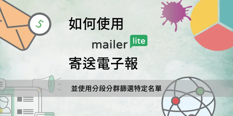 Mailerlite