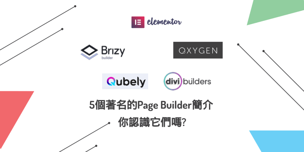 Page Builder,頁面編輯器