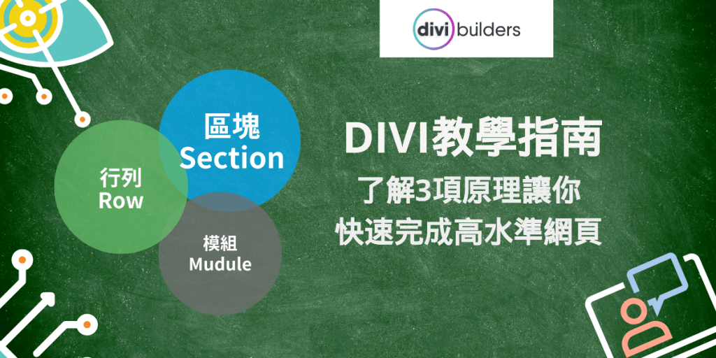 Divi教學,wordpress divi教學