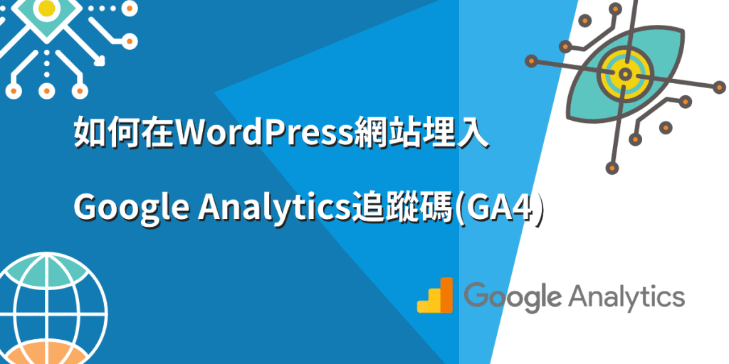 Google Analytics,WordPress