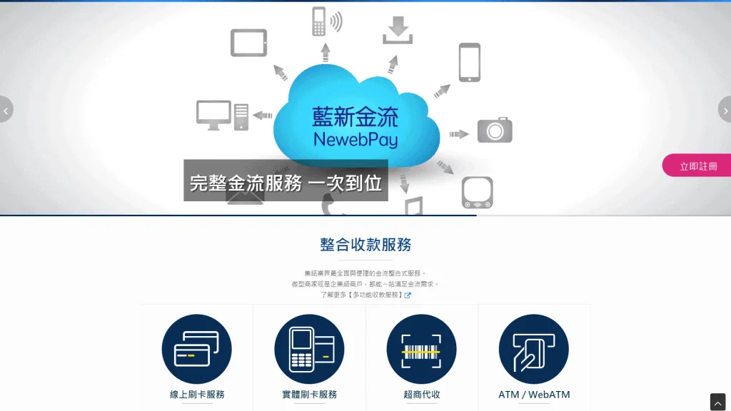 藍新金流可以配合WooCommerce進行付款流程