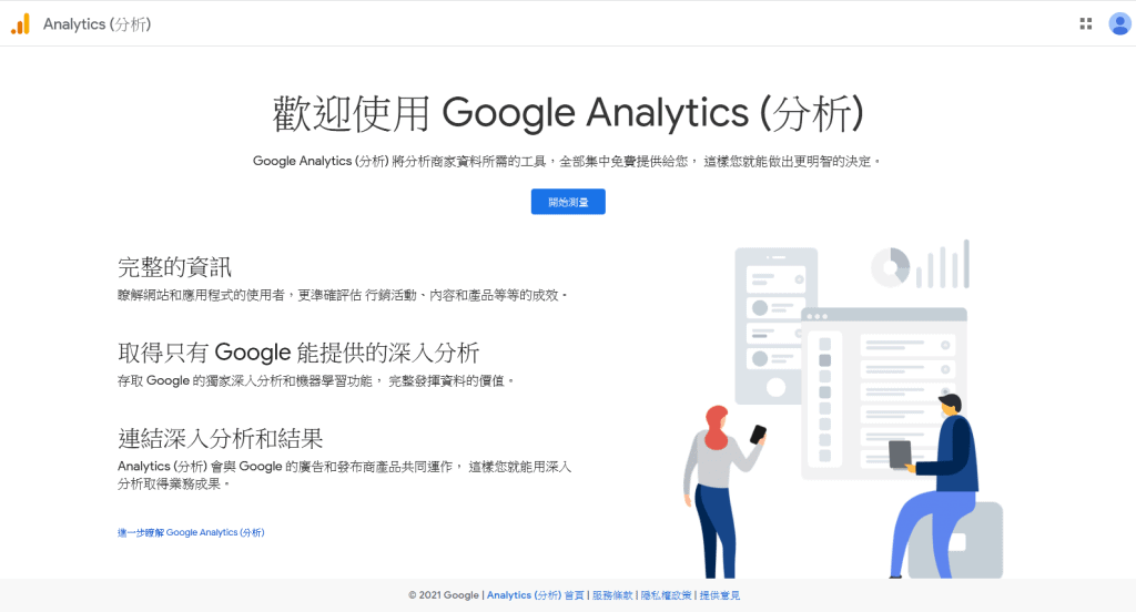 Google Analytics,WordPress