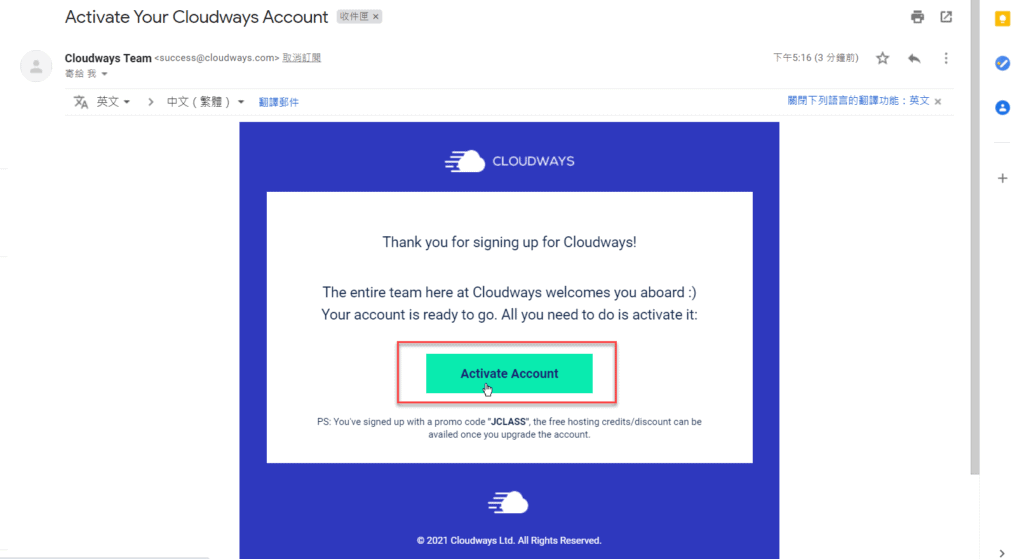 Cloudways註冊帳戶時，需要email驗證