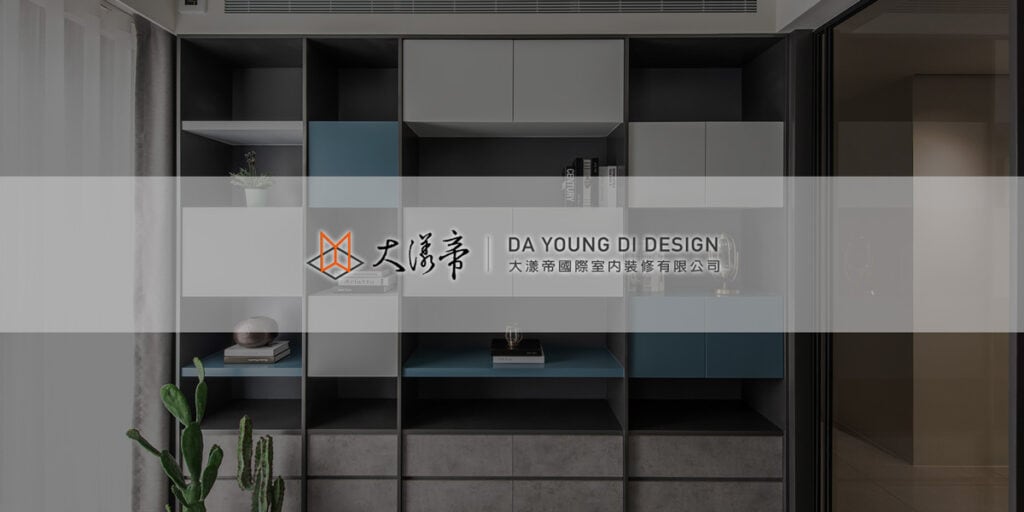 大漾帝室內設計