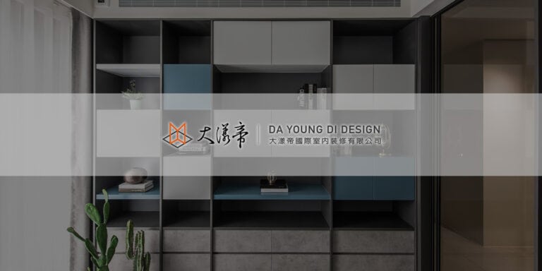 大漾帝室內設計