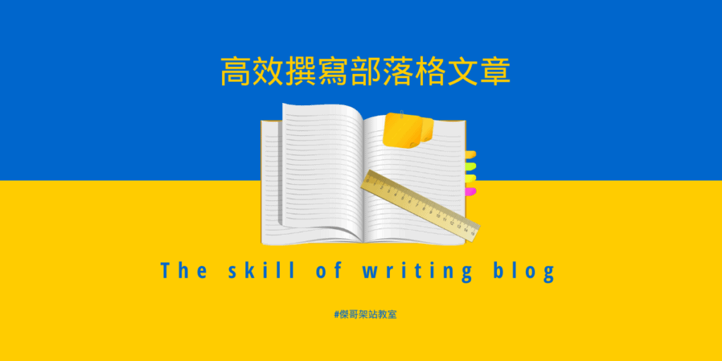 6 tips for efficient writing blog posts