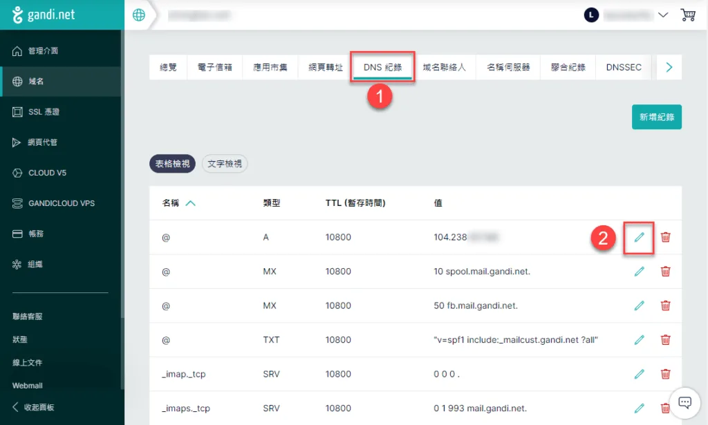在DNS管理（此為Gandi.net）中，將指向改為新的主機IP