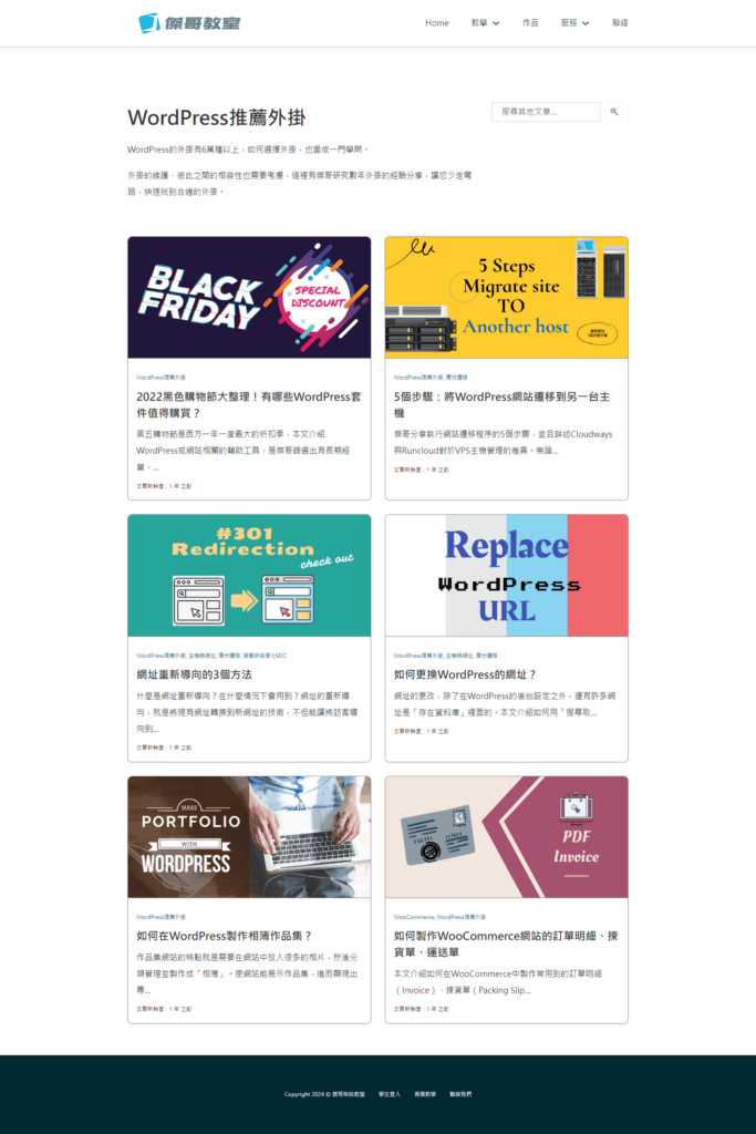 部落格網站 jclassroom